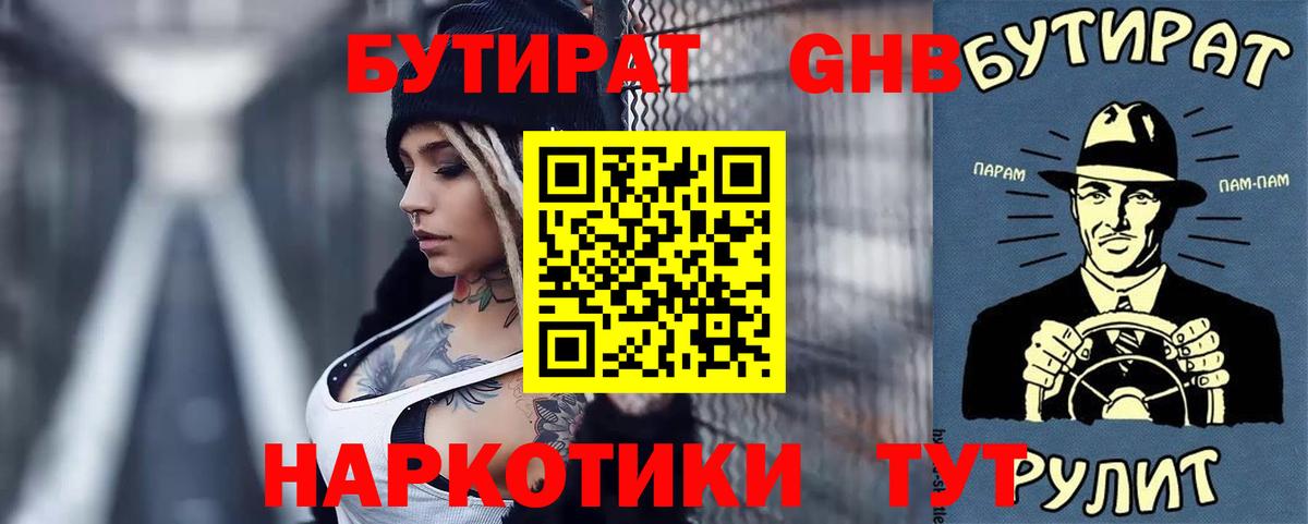 Лянтор  БУТИРАТ 99%  Вход с VPN 