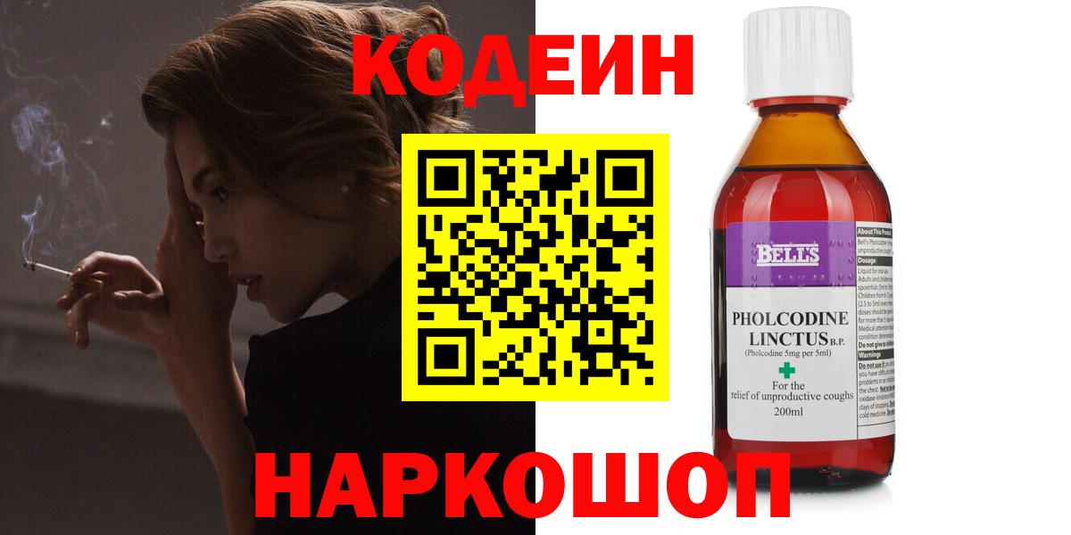 Лянтор  Кодеин Purple Drank  Вход с VPN 