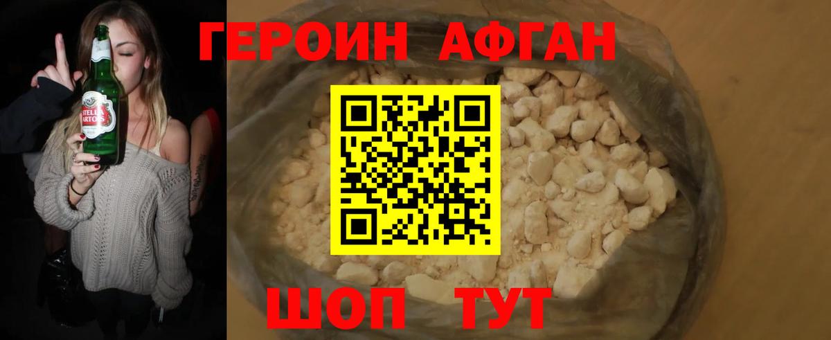 ГЕРОИН VHQ Лянтор