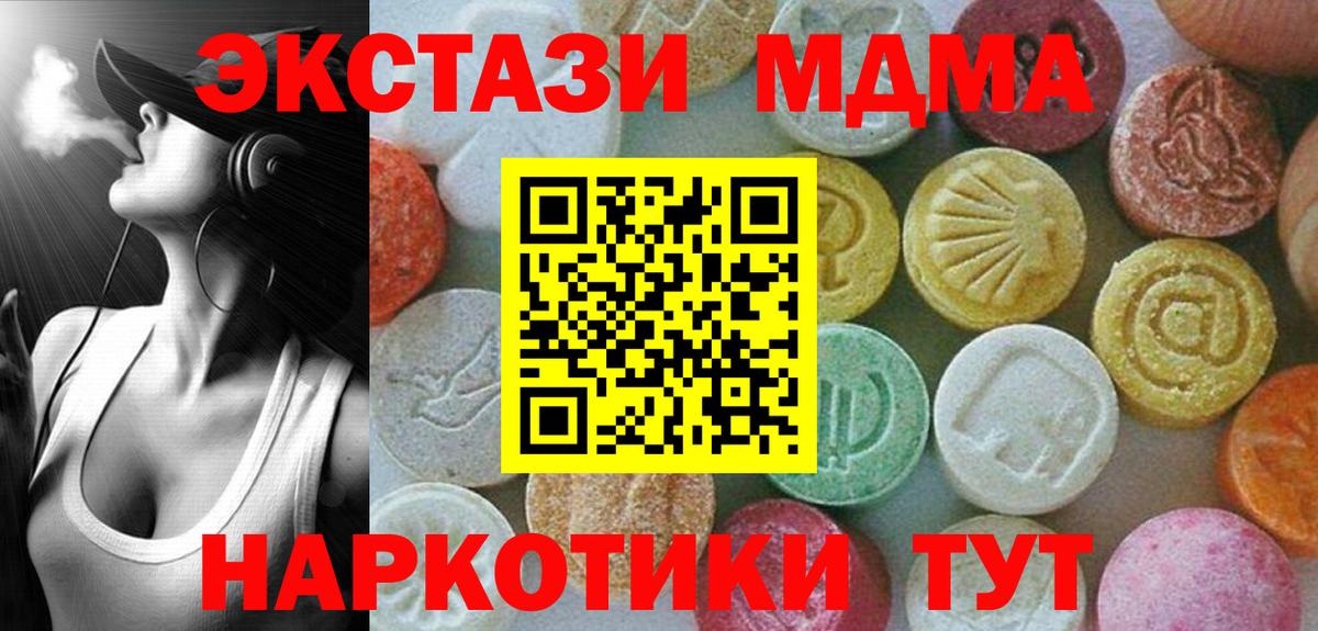 MDMA кристаллы  МДМА молли  MDMA  Вход с VPN  Лянтор 